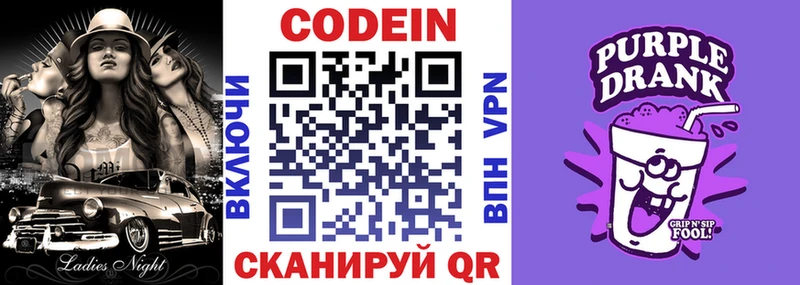 купить наркотик  MEGA ССЫЛКА  Кодеин напиток Lean (лин)  Богородицк 